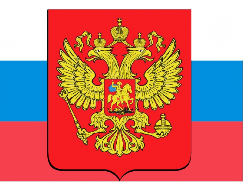 О государственной символике России